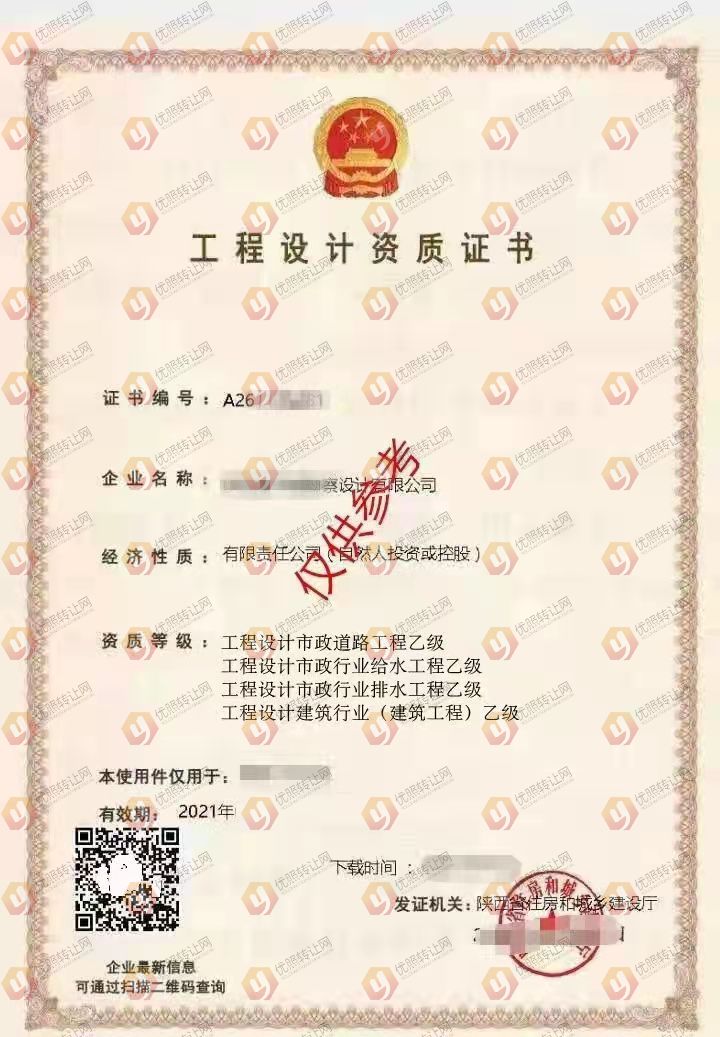 总承包资质/专业承包资质-优照转让网 市政行业道路工程设计乙级